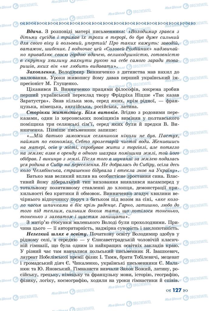 Підручники Українська література 10 клас сторінка 127