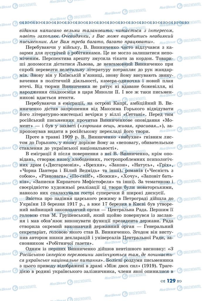 Підручники Українська література 10 клас сторінка 129