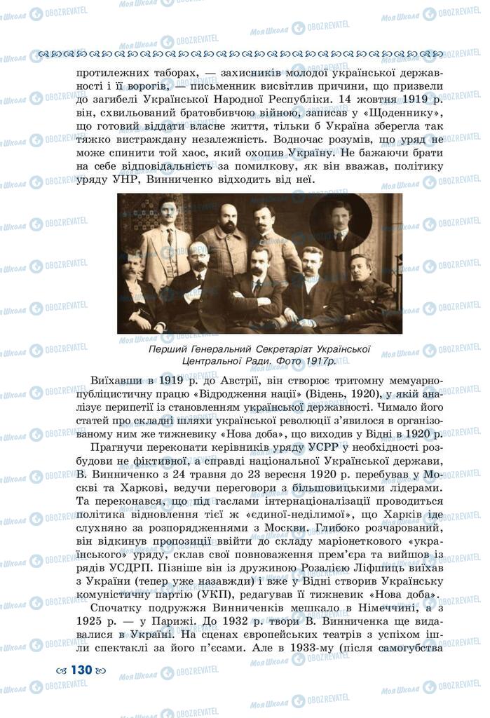 Підручники Українська література 10 клас сторінка 130