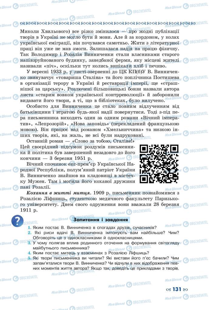 Підручники Українська література 10 клас сторінка 131
