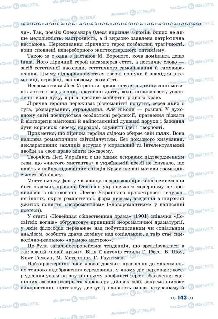 Підручники Українська література 10 клас сторінка 143