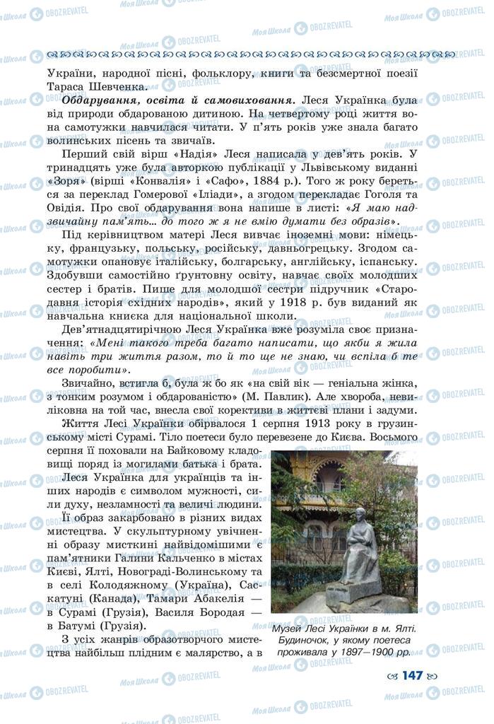Учебники Укр лит 10 класс страница 147