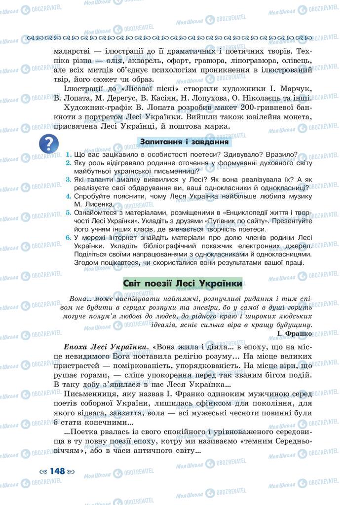 Підручники Українська література 10 клас сторінка 148