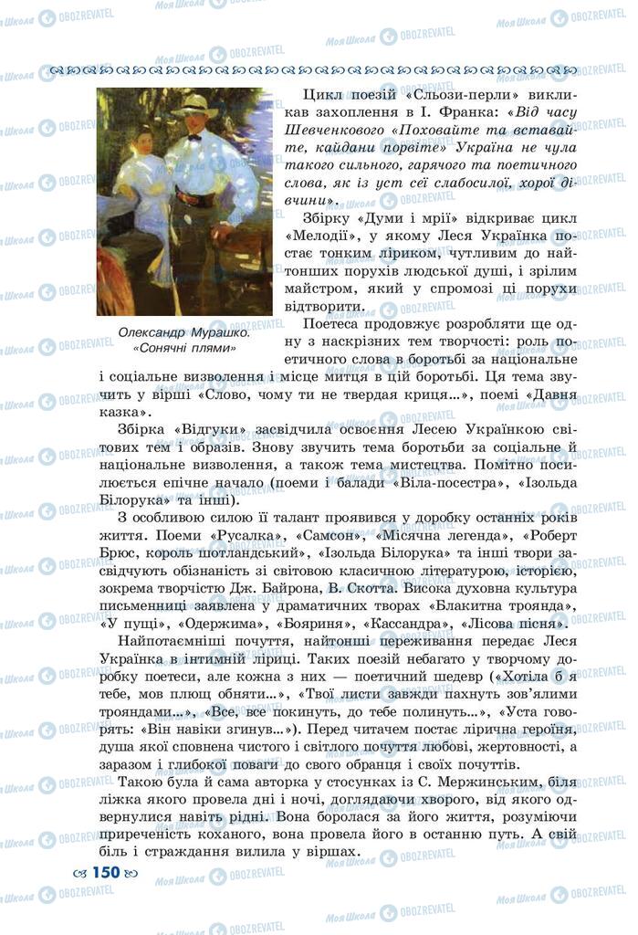 Підручники Українська література 10 клас сторінка 150
