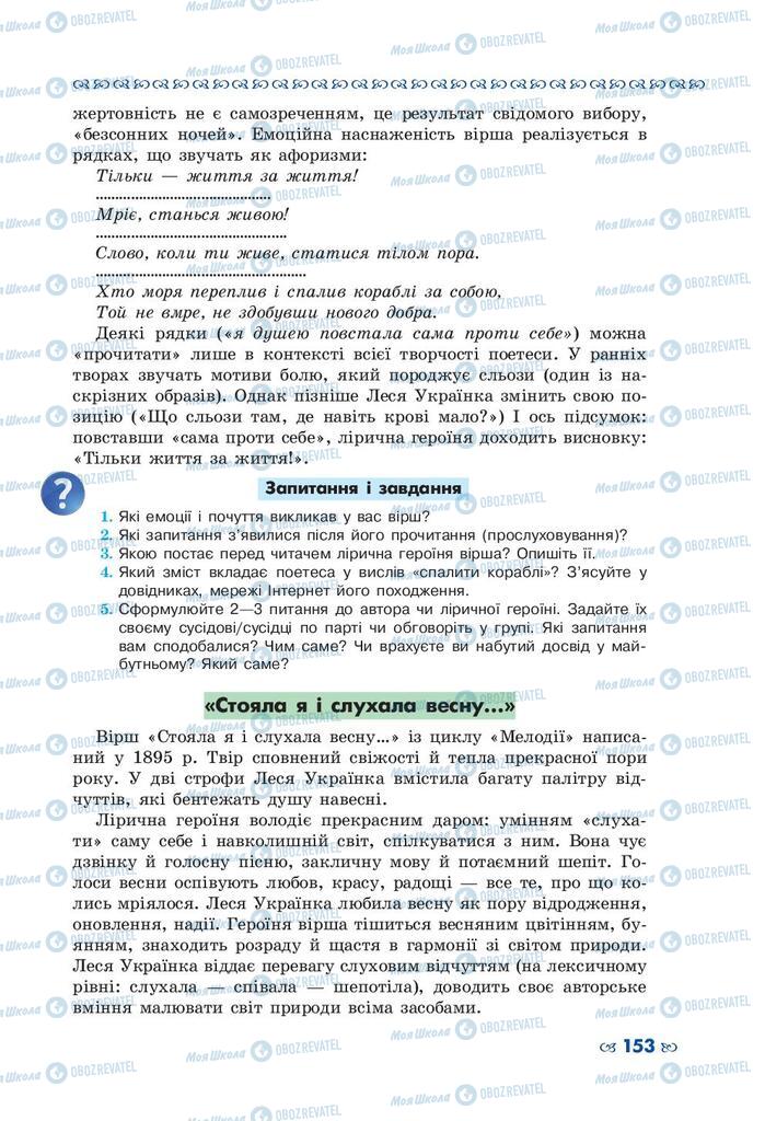 Підручники Українська література 10 клас сторінка 153