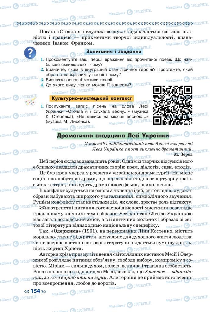 Підручники Українська література 10 клас сторінка 154