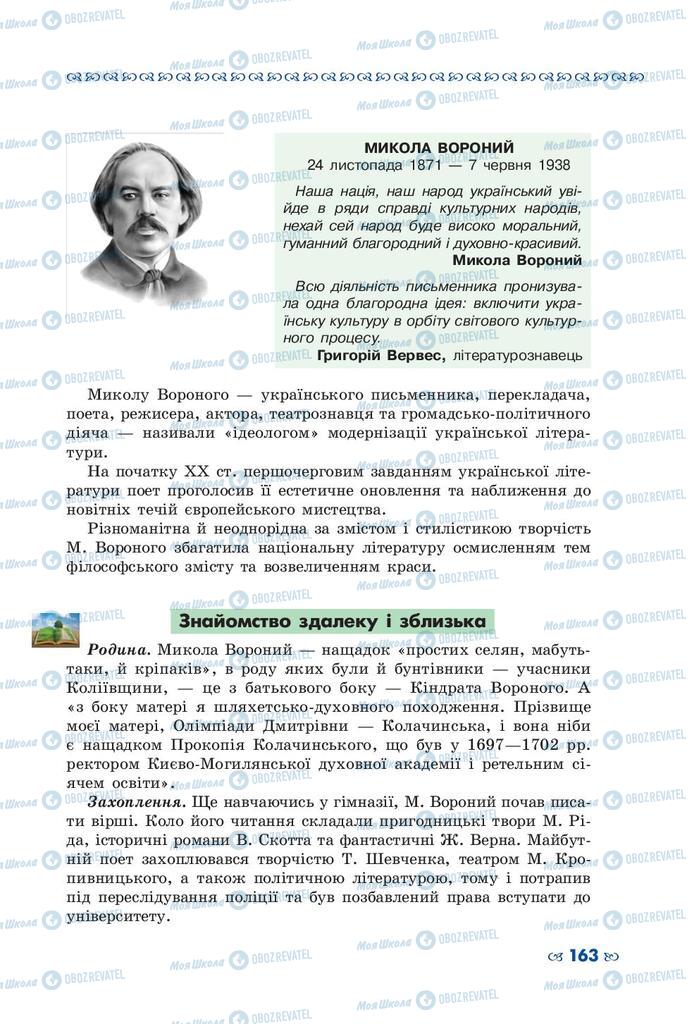 Учебники Укр лит 10 класс страница 163