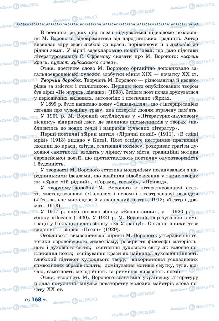 Підручники Українська література 10 клас сторінка 168