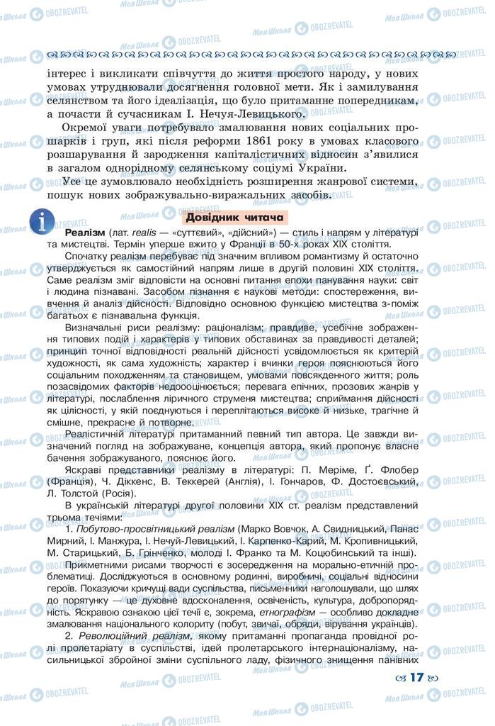 Підручники Українська література 10 клас сторінка 17