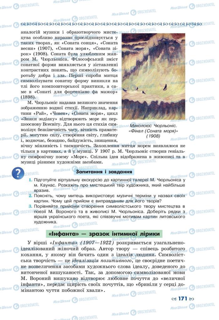 Підручники Українська література 10 клас сторінка 171