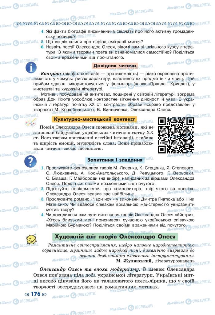 Підручники Українська література 10 клас сторінка 176