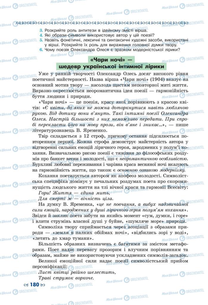 Учебники Укр лит 10 класс страница 180