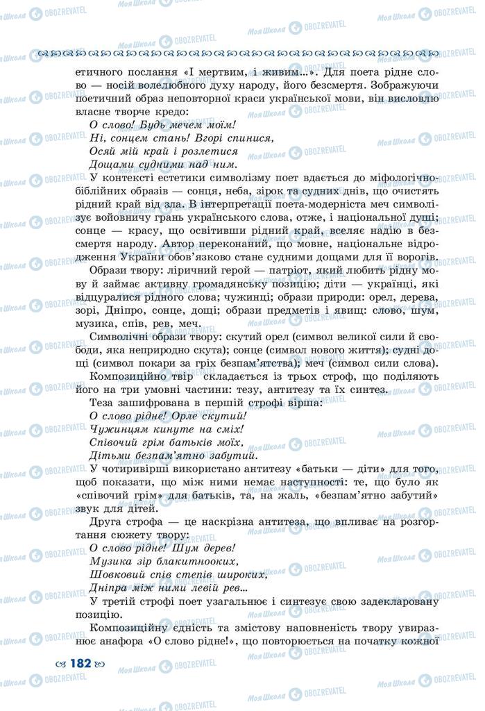 Підручники Українська література 10 клас сторінка 182