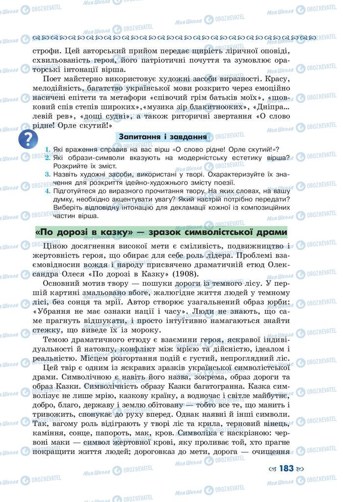 Підручники Українська література 10 клас сторінка 183
