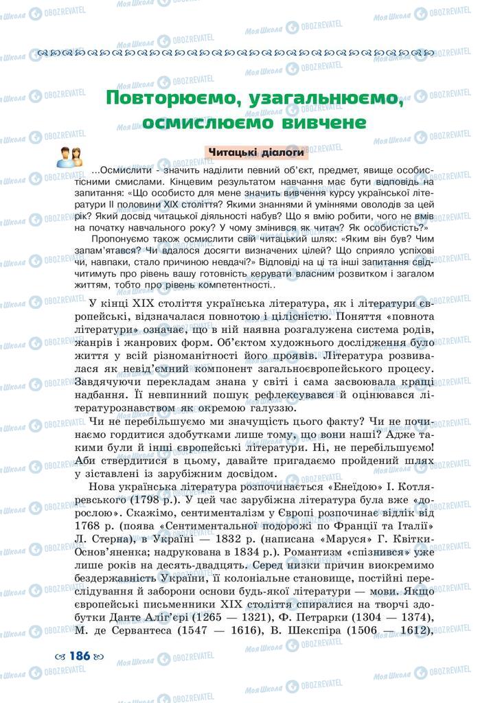 Підручники Українська література 10 клас сторінка  186