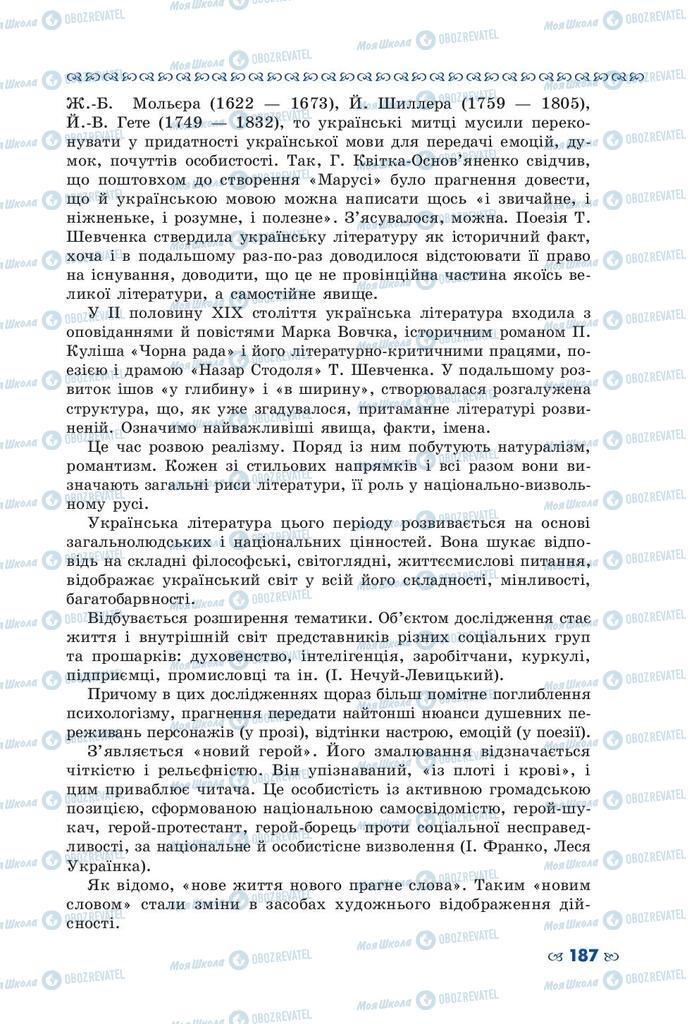 Учебники Укр лит 10 класс страница  187