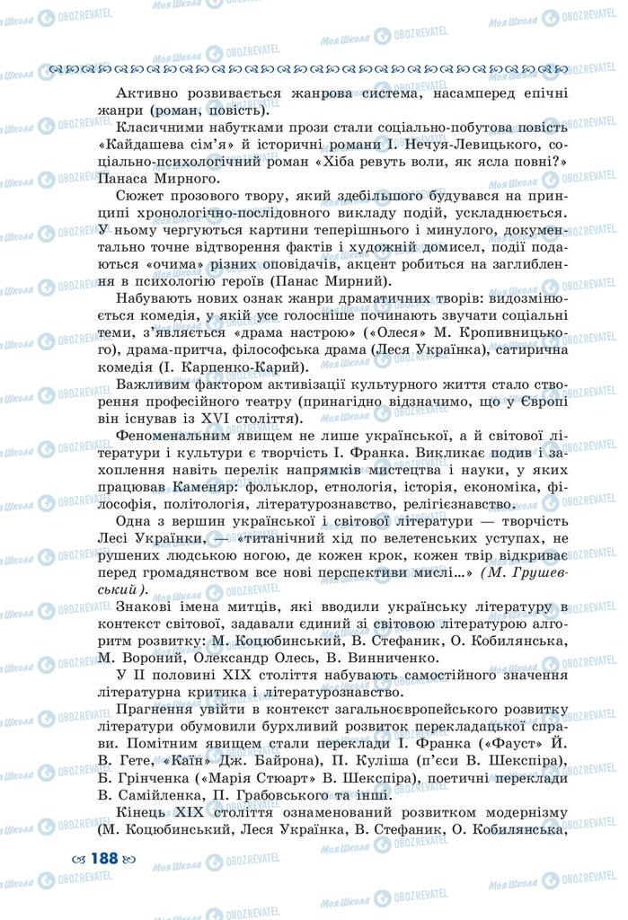 Підручники Українська література 10 клас сторінка 188