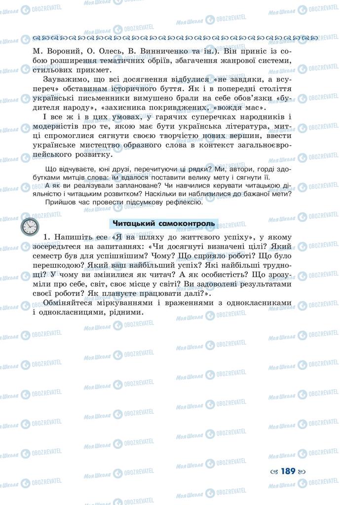 Учебники Укр лит 10 класс страница 189