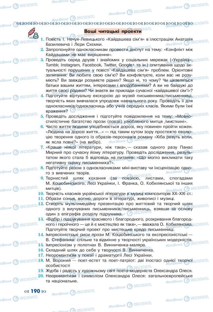 Підручники Українська література 10 клас сторінка 190