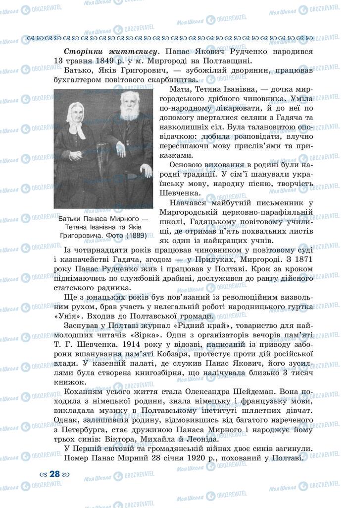 Підручники Українська література 10 клас сторінка 28