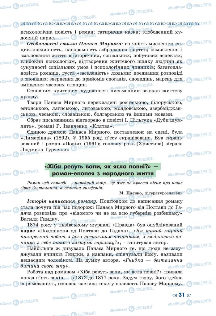 Підручники Українська література 10 клас сторінка 31