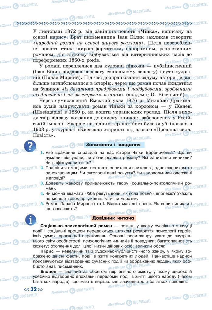 Підручники Українська література 10 клас сторінка 32