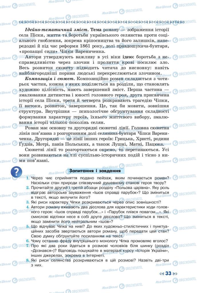 Підручники Українська література 10 клас сторінка 33