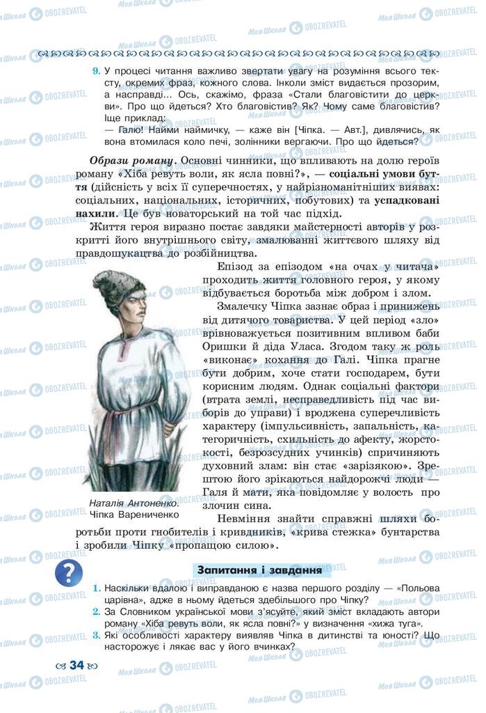 Підручники Українська література 10 клас сторінка 34