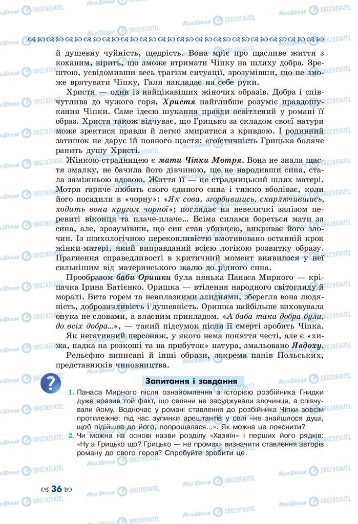 Підручники Українська література 10 клас сторінка 36