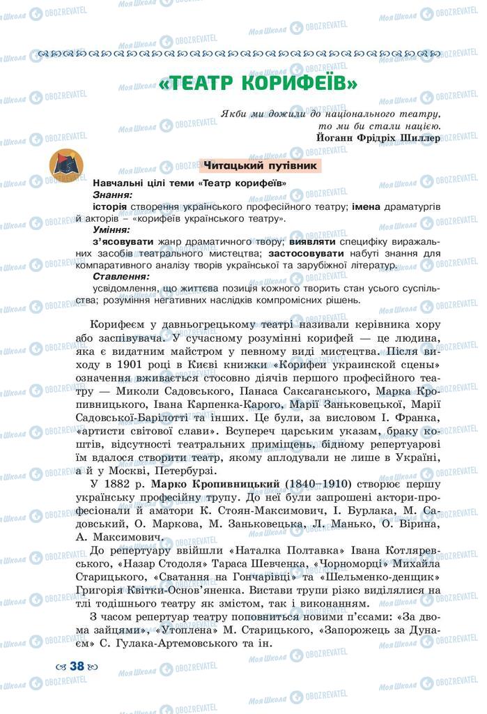 Підручники Українська література 10 клас сторінка  38