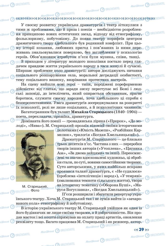 Підручники Українська література 10 клас сторінка  39