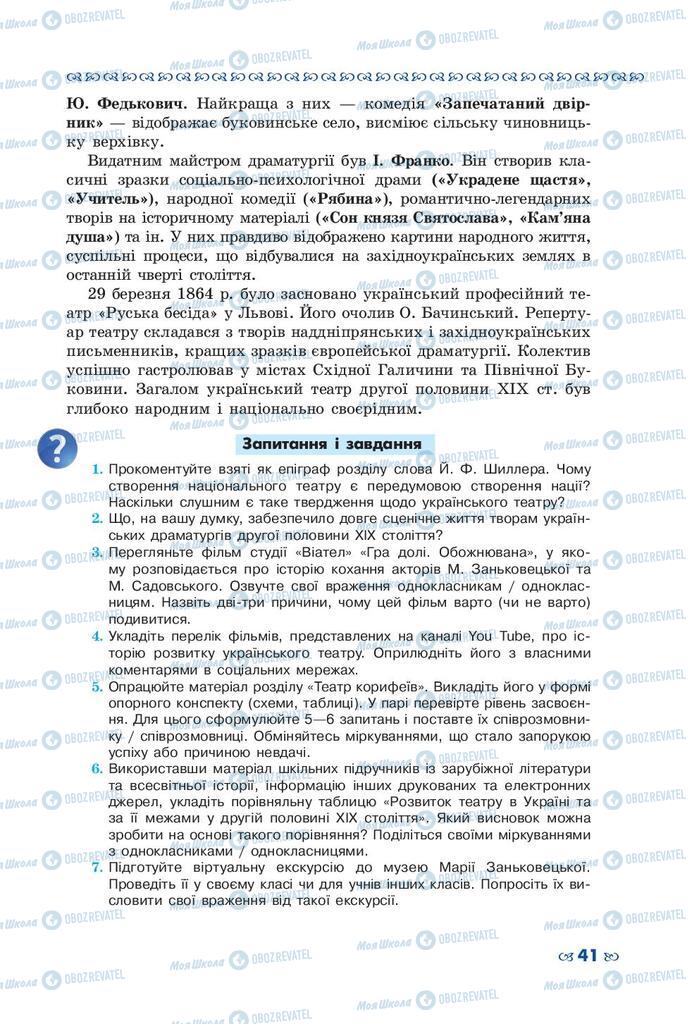 Підручники Українська література 10 клас сторінка 41
