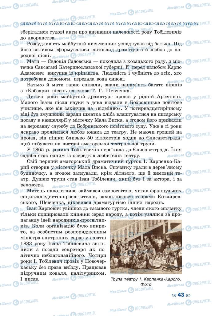 Підручники Українська література 10 клас сторінка 43