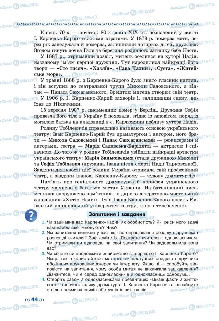 Підручники Українська література 10 клас сторінка 44