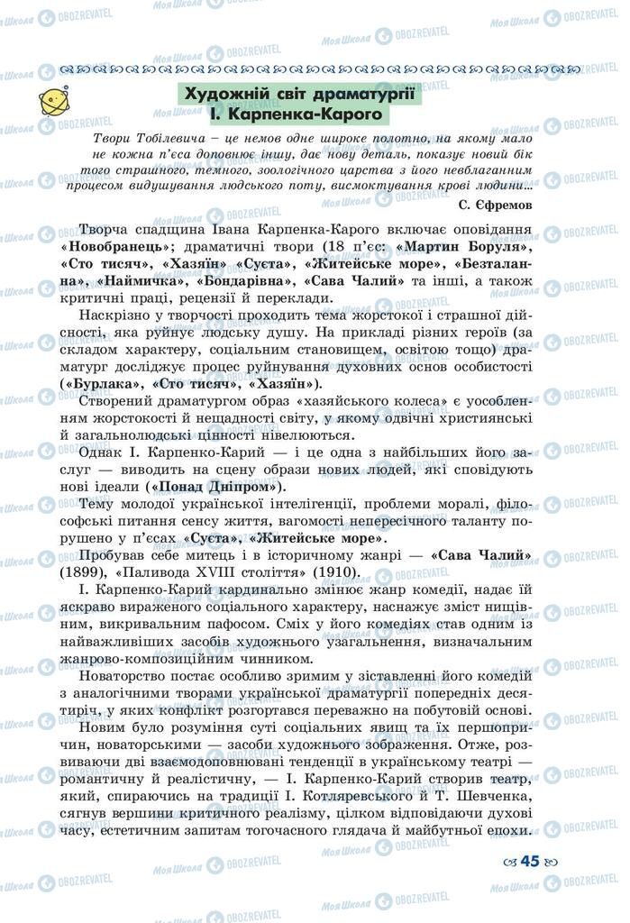 Підручники Українська література 10 клас сторінка 45