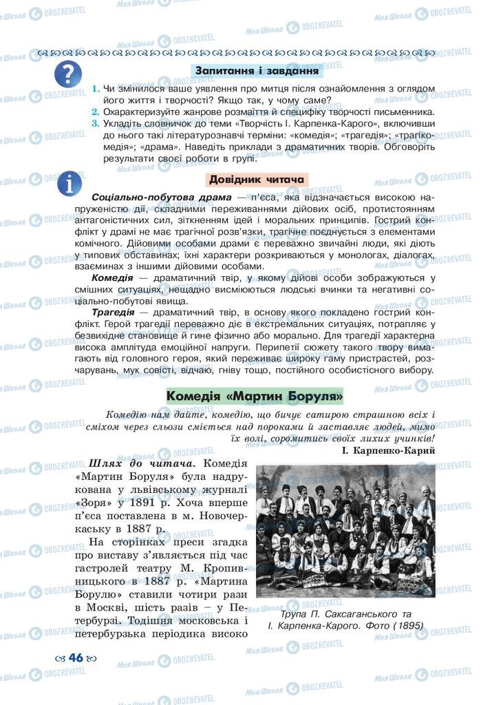 Підручники Українська література 10 клас сторінка 46