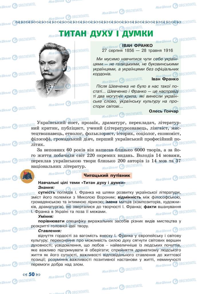 Підручники Українська література 10 клас сторінка  50