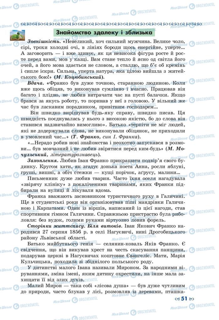 Підручники Українська література 10 клас сторінка  51