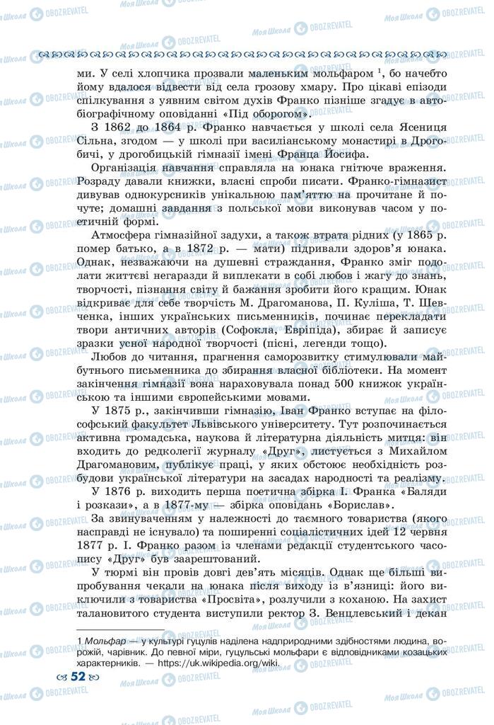 Підручники Українська література 10 клас сторінка 52