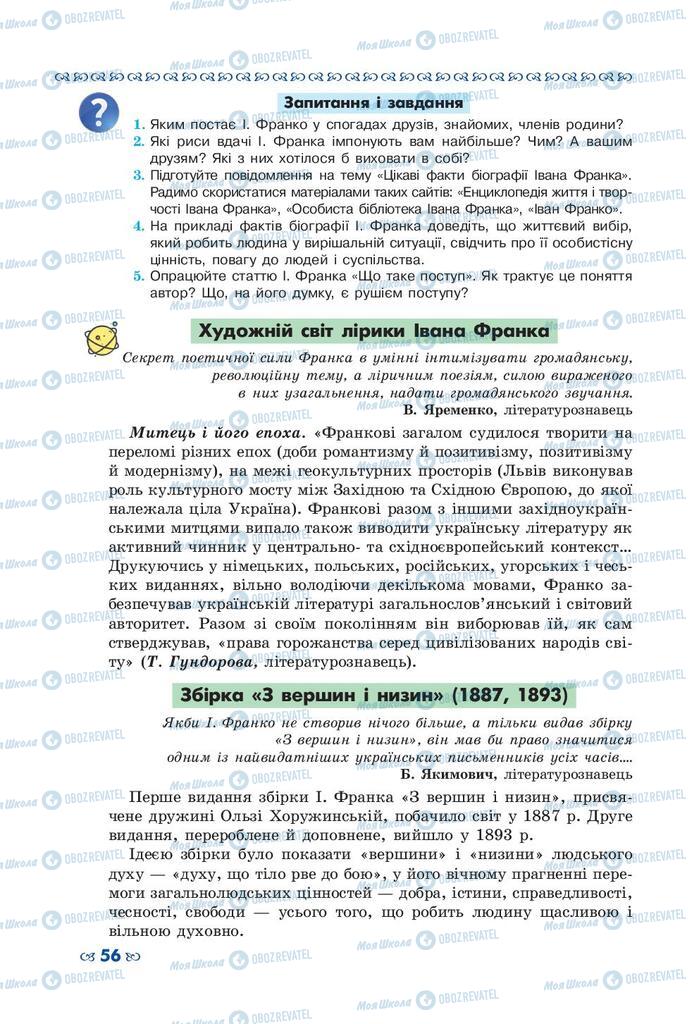 Підручники Українська література 10 клас сторінка 56