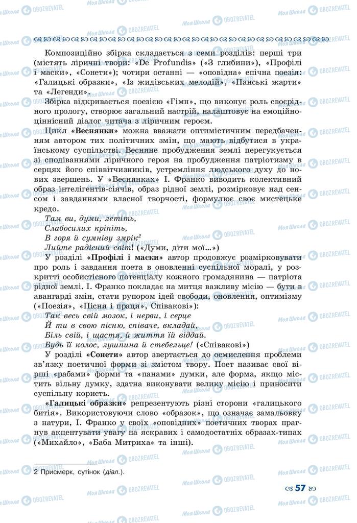 Підручники Українська література 10 клас сторінка 57