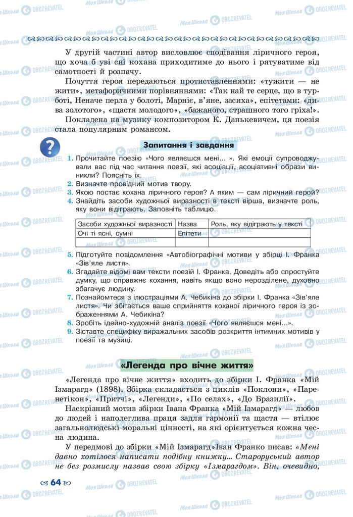 Підручники Українська література 10 клас сторінка 64