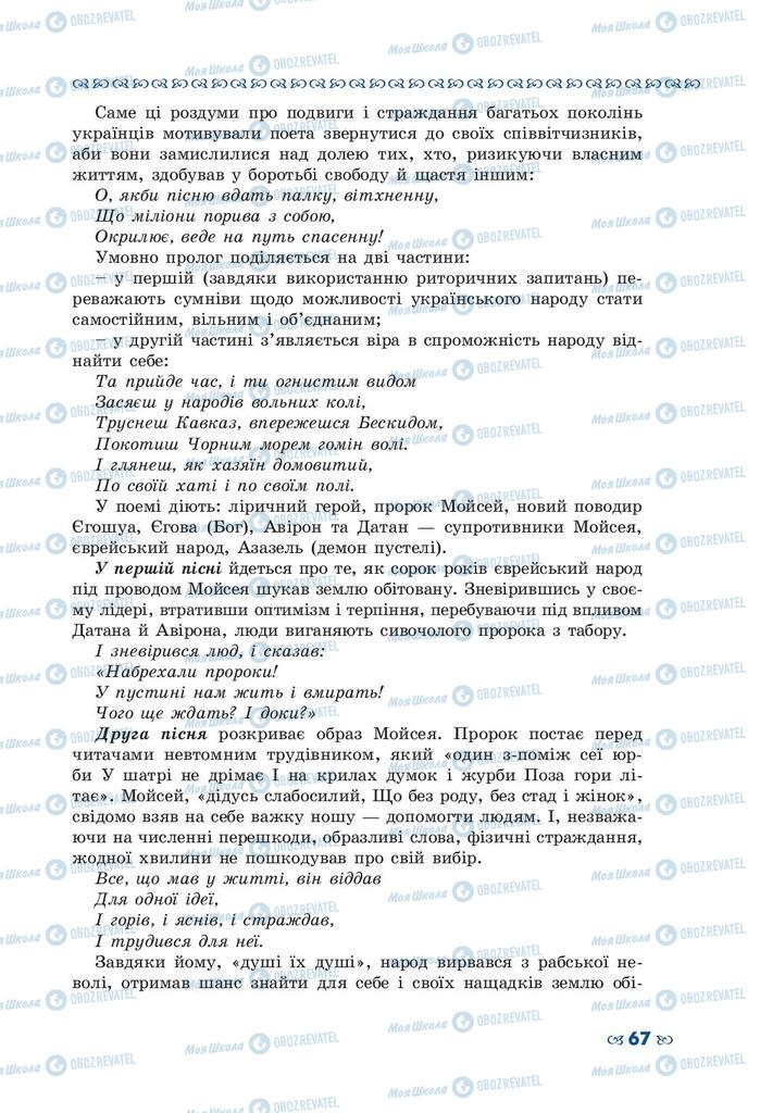 Учебники Укр лит 10 класс страница 67