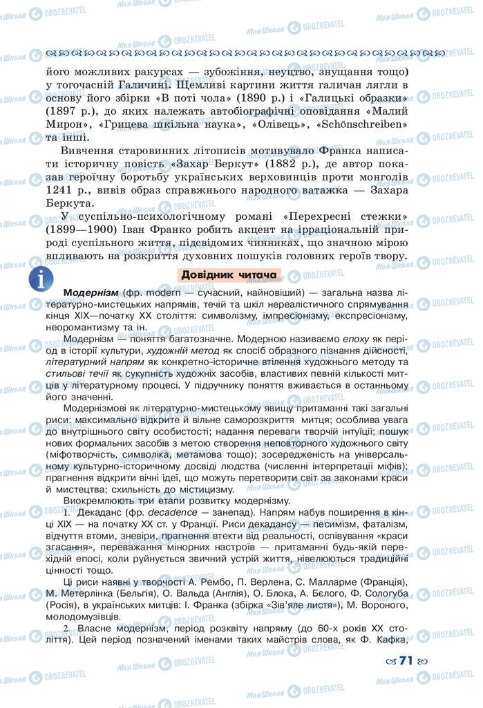 Підручники Українська література 10 клас сторінка 71