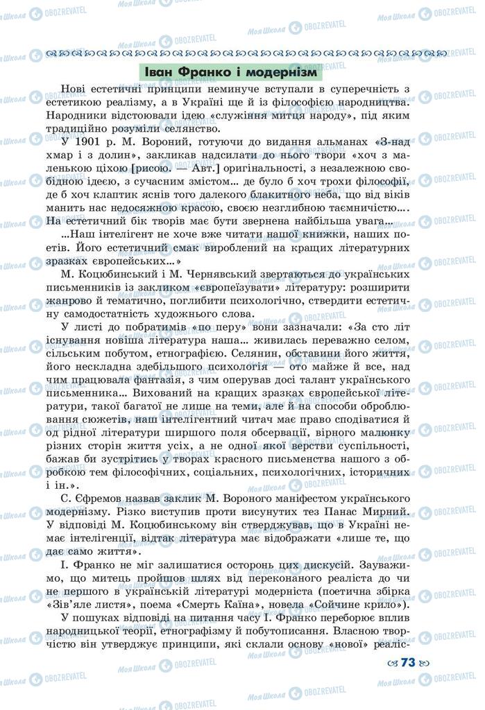 Підручники Українська література 10 клас сторінка 73