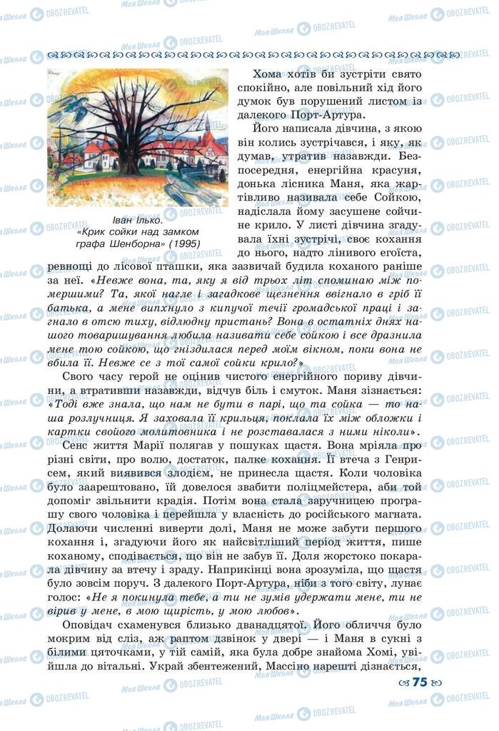 Підручники Українська література 10 клас сторінка 75
