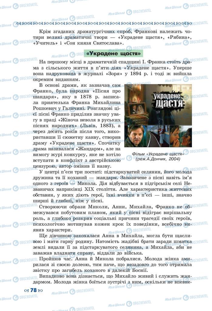 Підручники Українська література 10 клас сторінка 78