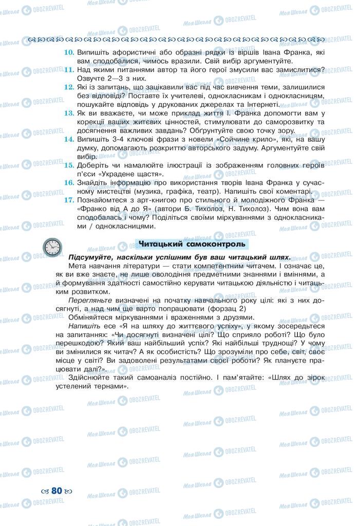 Підручники Українська література 10 клас сторінка 80