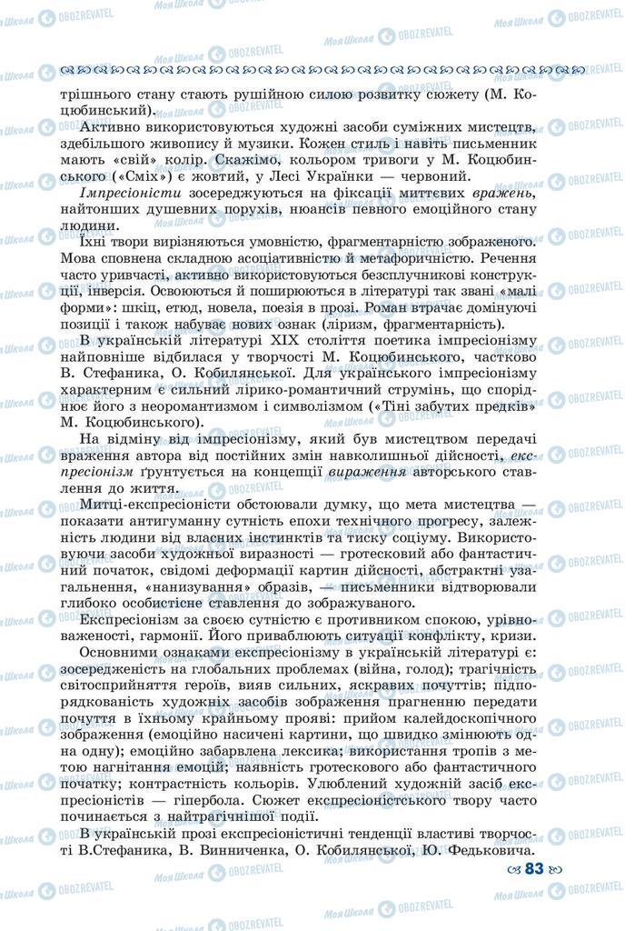 Підручники Українська література 10 клас сторінка 83