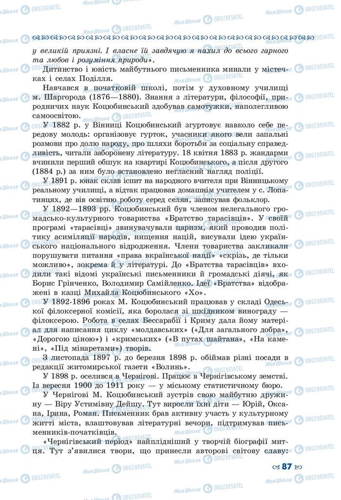 Підручники Українська література 10 клас сторінка 87